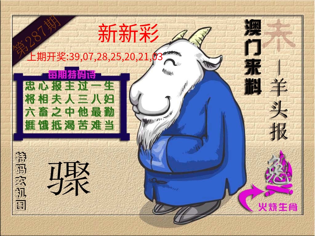 (来料)羊报